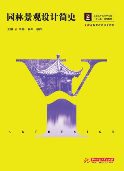 园林景观设计简史