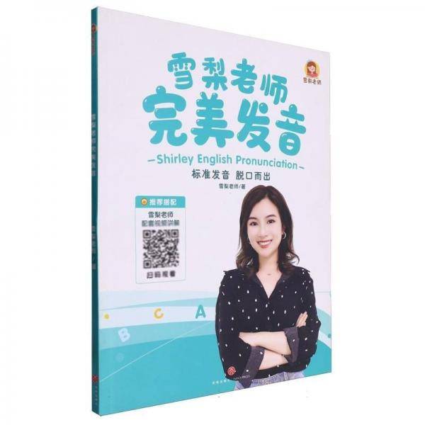 雪梨老师发音 少儿英语