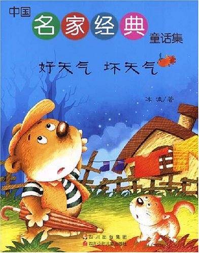 好天气 坏天气