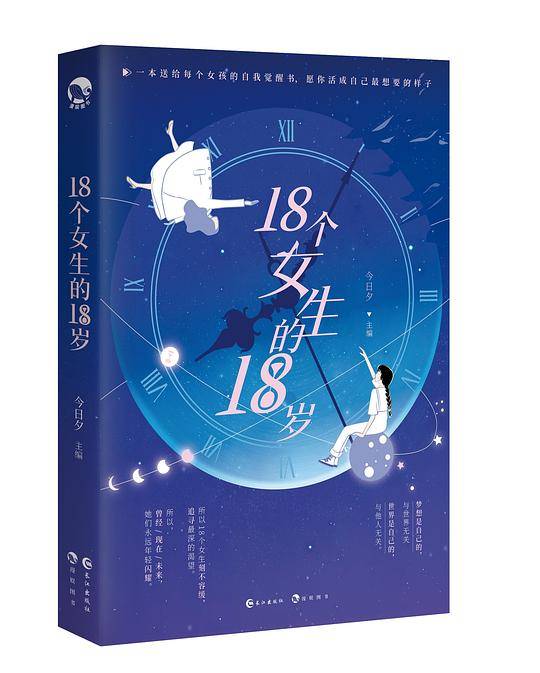 18个女生的18岁