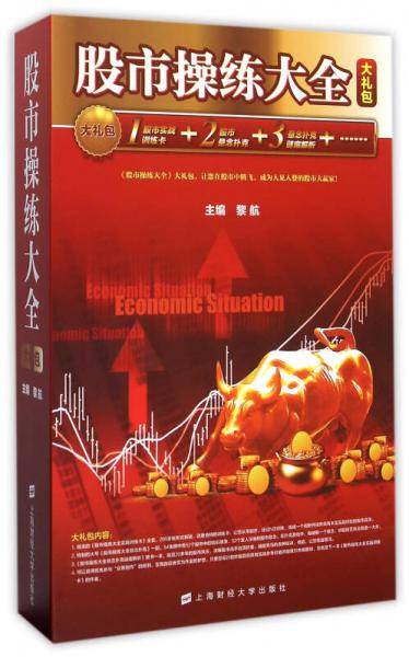 股市操练大全大礼包