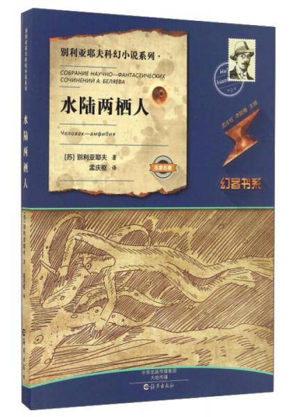 水陆两栖人