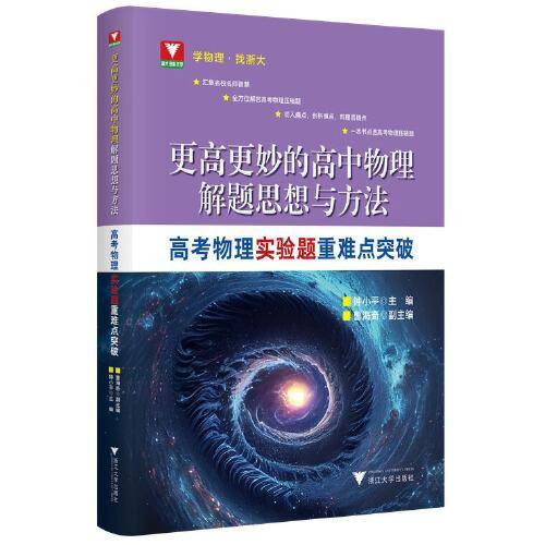 更高更妙的高中物理解题思想与方法——高考物理实验题重难点突破