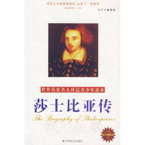 莎士比亚传