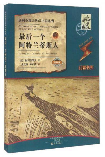 最后一个阿特兰蒂斯人
