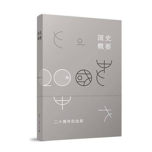 国史概要