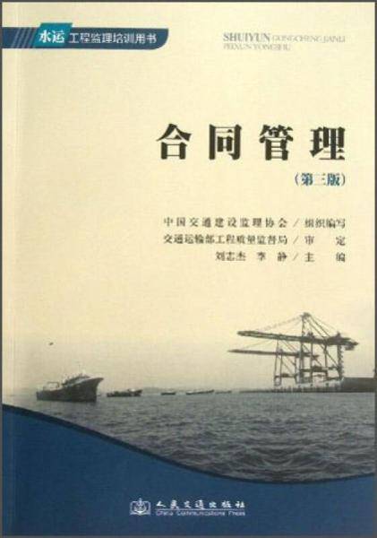 合同管理(第三版)