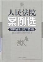 人民法院案例选（总第49辑）