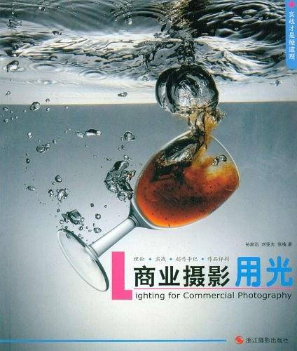 商业摄影用光