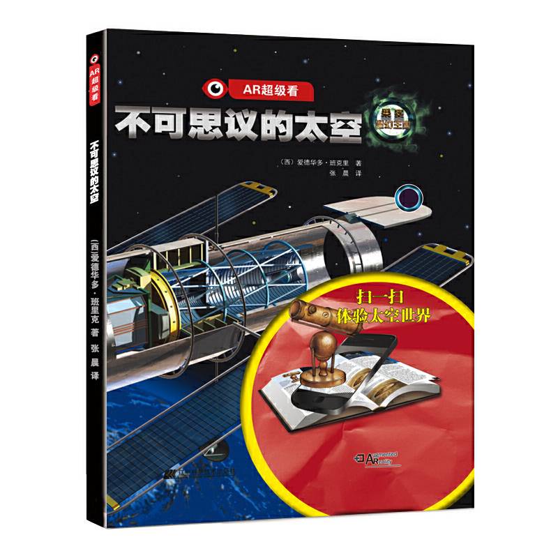 AR超级看：不可思议的太空