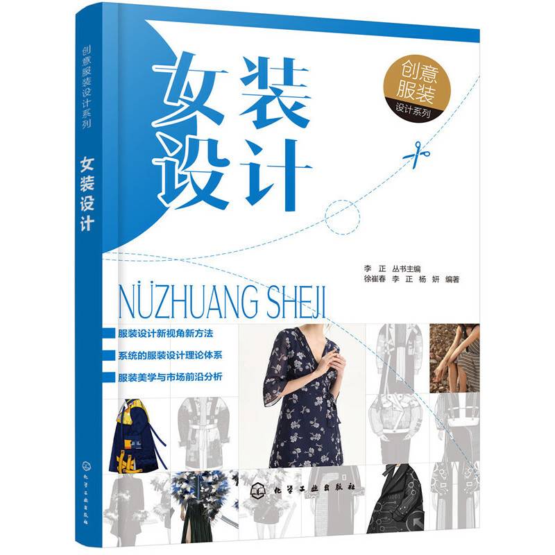 女装设计
