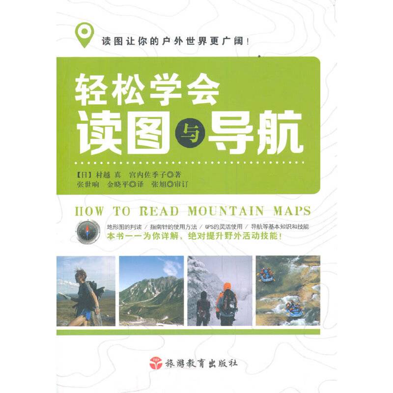 轻松学会读图与导航