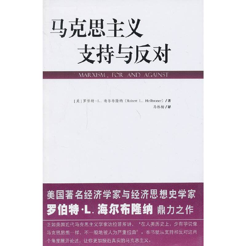 马克思主义：支持与反对