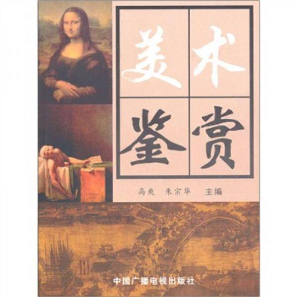 美术鉴赏