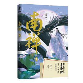 南禅2