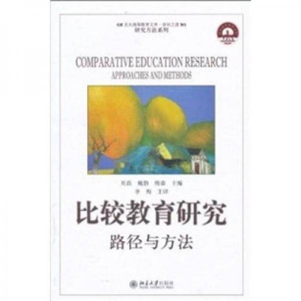 比较教育研究