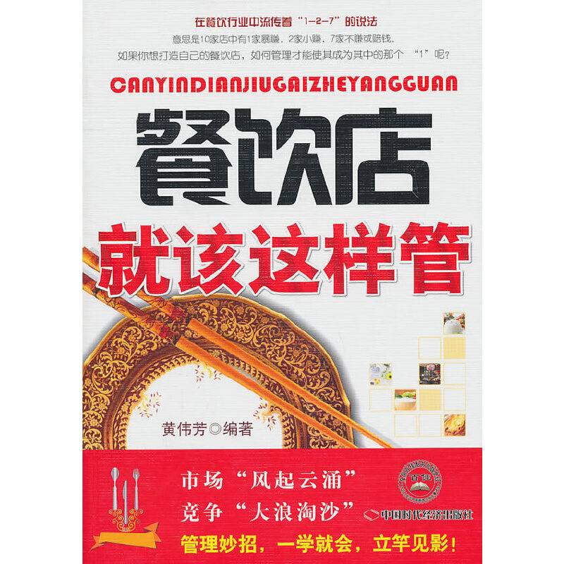 餐饮店就该这样管