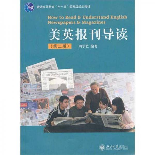 美英报刊导读