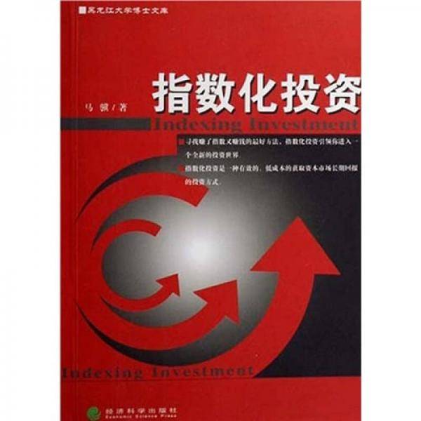指数化投资