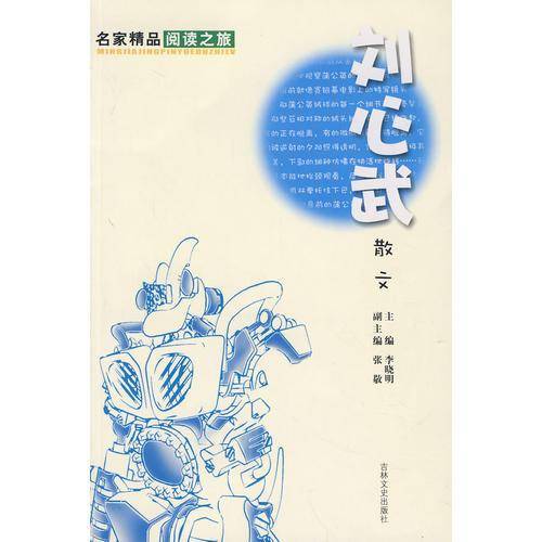 刘心武散文