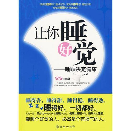 让你睡好觉