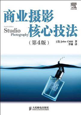商业摄影核心技法