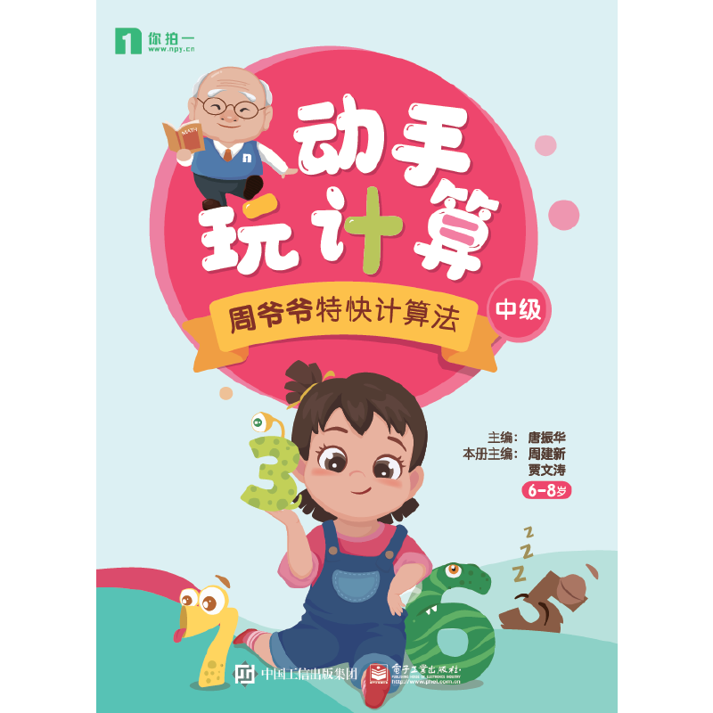 动手玩计算??周爷爷特快计算法（中级）