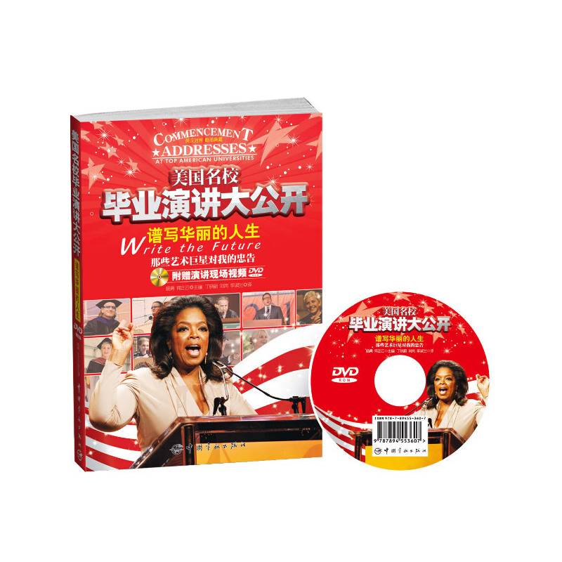 美国名校毕业演讲大公开谱写华丽的人生 那些艺术巨星对我的忠告 视频版名校毕业典礼演讲，带您体验大洋彼岸校园文化