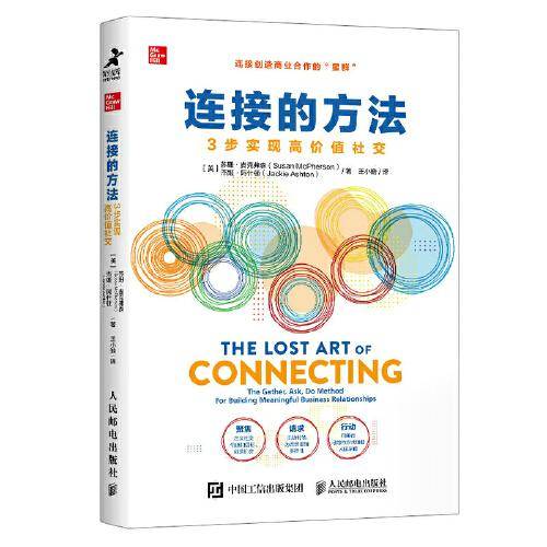 连接的方法：3步实现高价值社交
