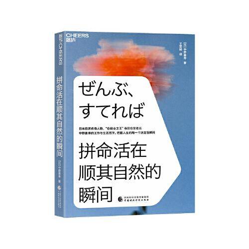 拼命活在顺其自然的瞬间