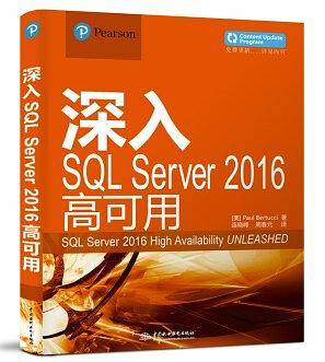 深入SQL Server 2016高可用