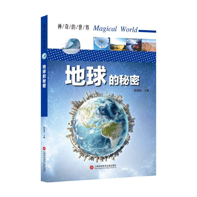 科学探索丛书――地球未解之谜（全彩图解版）