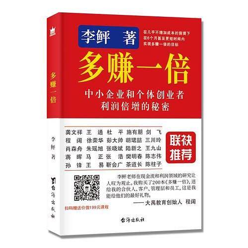 多赚一倍