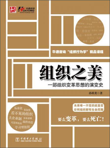 组织之美