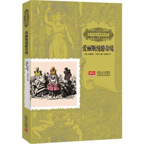 孩子们应该知道的经典