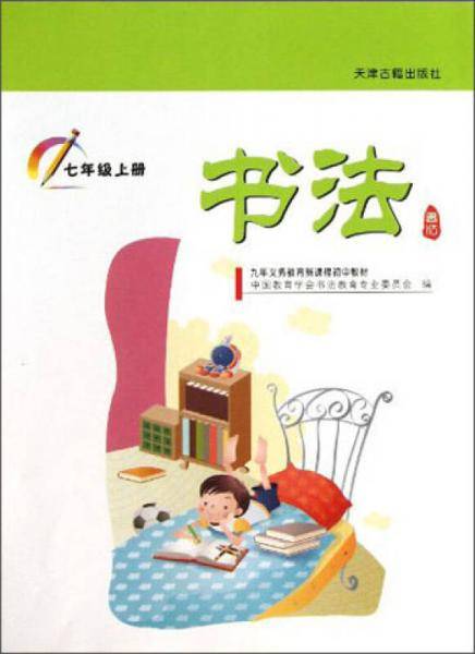 书法（7上）
