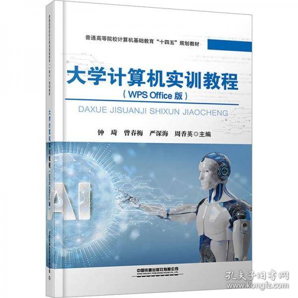 大学计算机实训教程