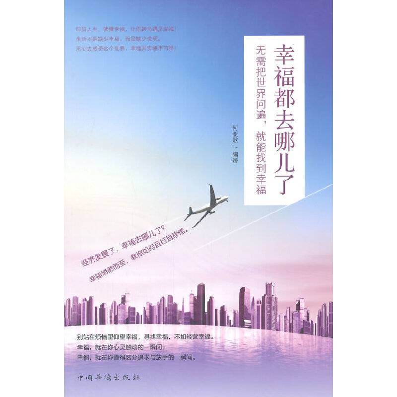 幸福都去哪儿了