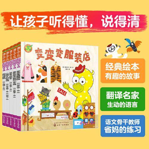 福禄贝尔绘本：3-6岁成长版 语言表达第2辑（套装5册）放飞想象力 细节描述，关联词语，有序表达！