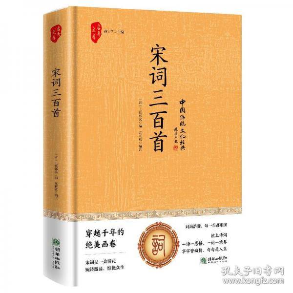 宋词三百首