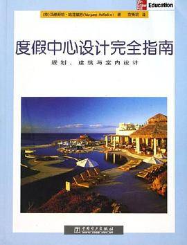 度假中心设计完全指南