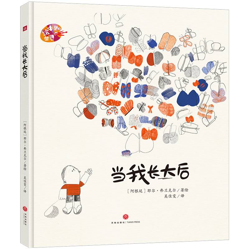 当我长大后