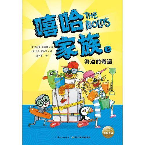 嘻哈家族：海边的奇遇