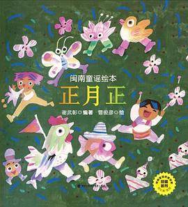 正月正