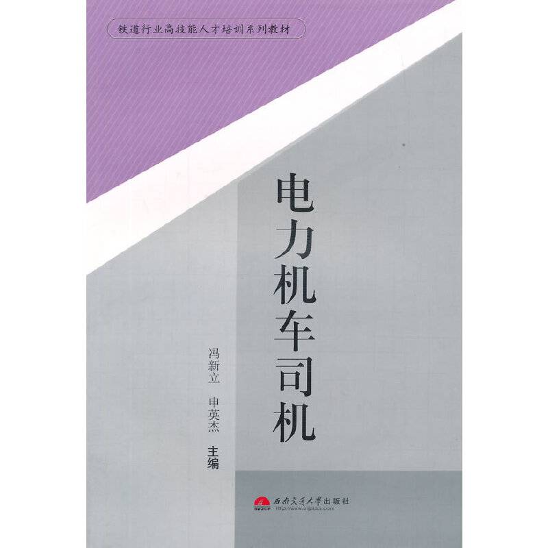 电力机车司机