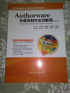 Authorware多媒体制作实训教程