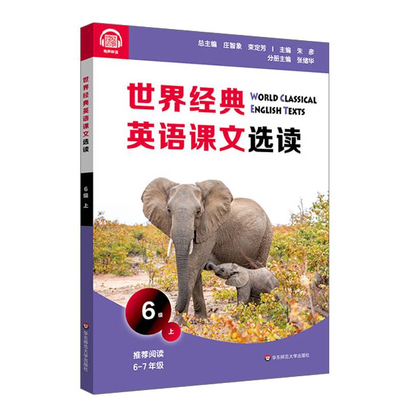 世界经典英语课文选读·6级（上）