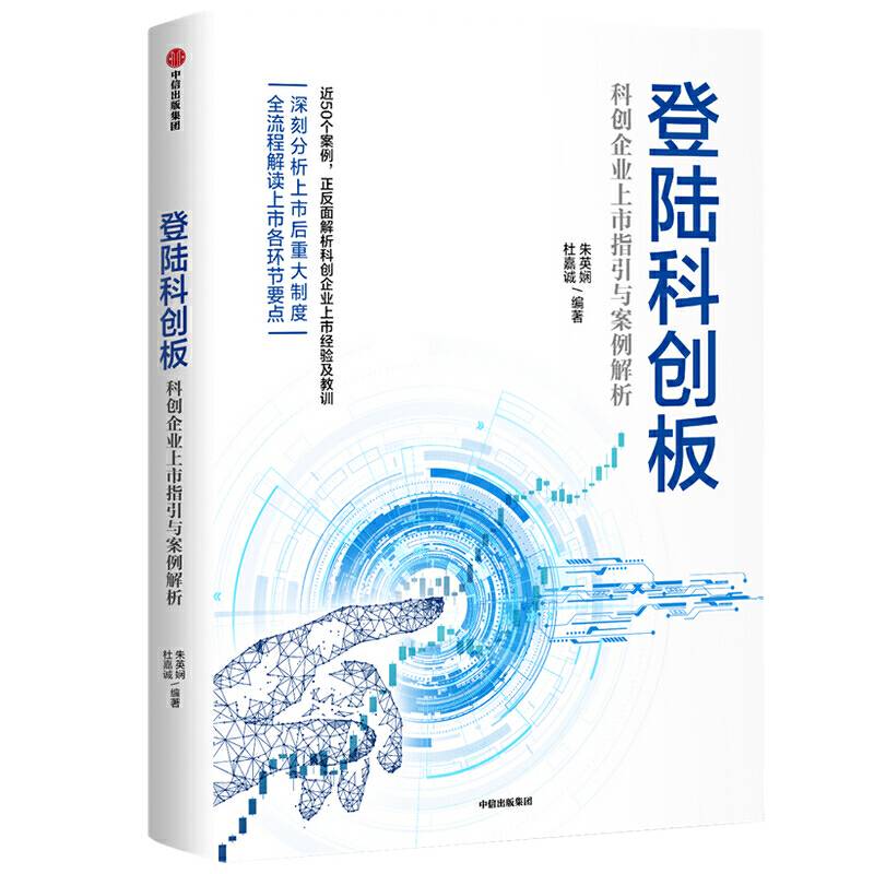 登陆科创板