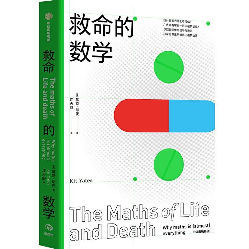 救命的数学