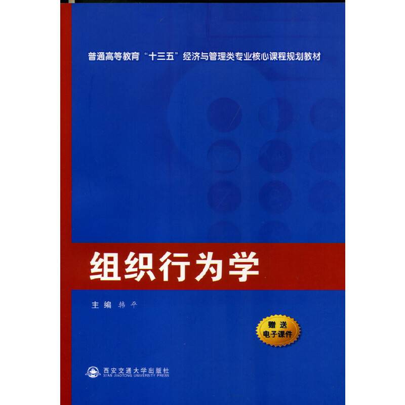 组织行为学